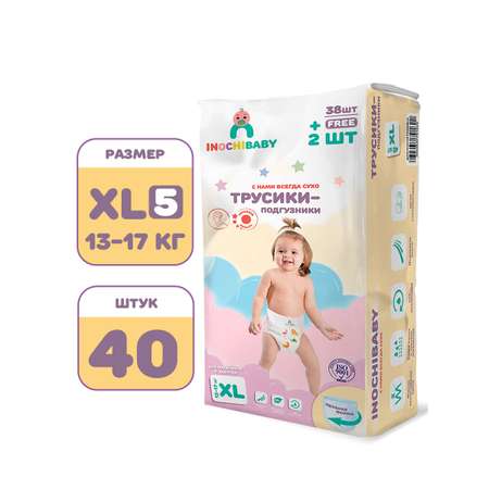 Подгузники-трусики INOCHIBABY xl 5 13-17 кг 40 шт