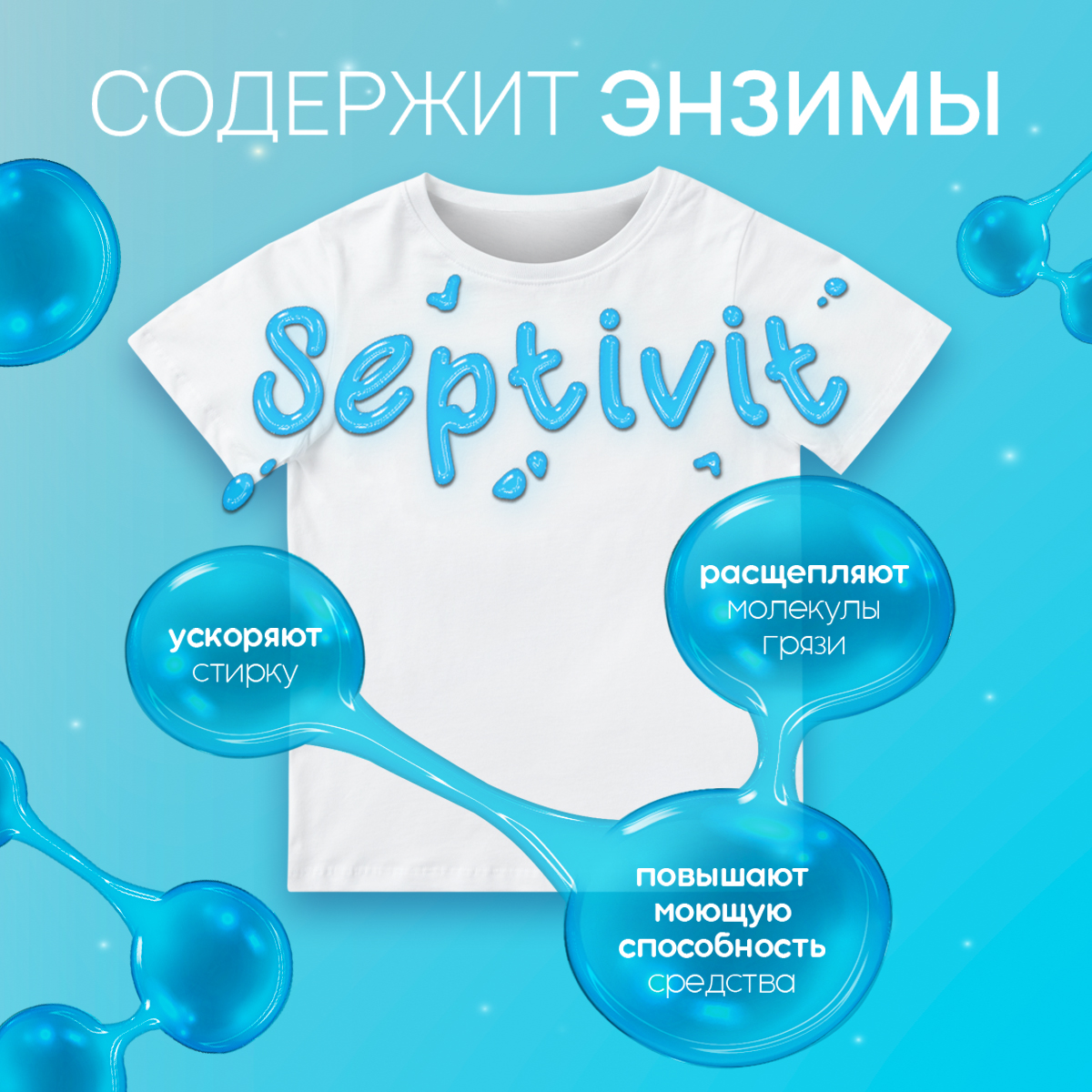 Гель для стирки детского белья SEPTIVIT Premium Extra clean 5л - фото 8
