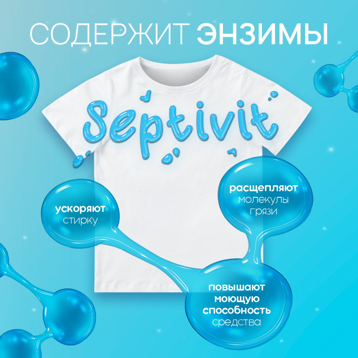 Гель для стирки детского белья SEPTIVIT EXTRA CLEAN 5л - фото 7