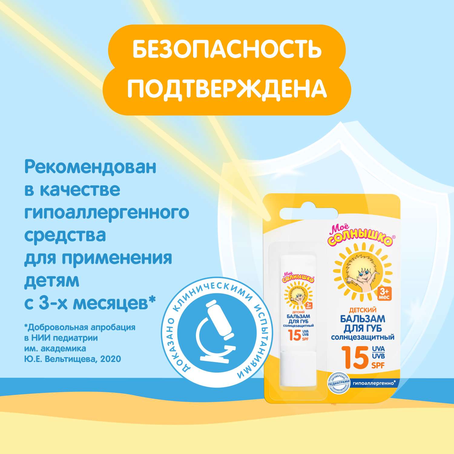 Бальзам для губ Моё солнышко детский солнцезащитный 28г 02835 - фото 3