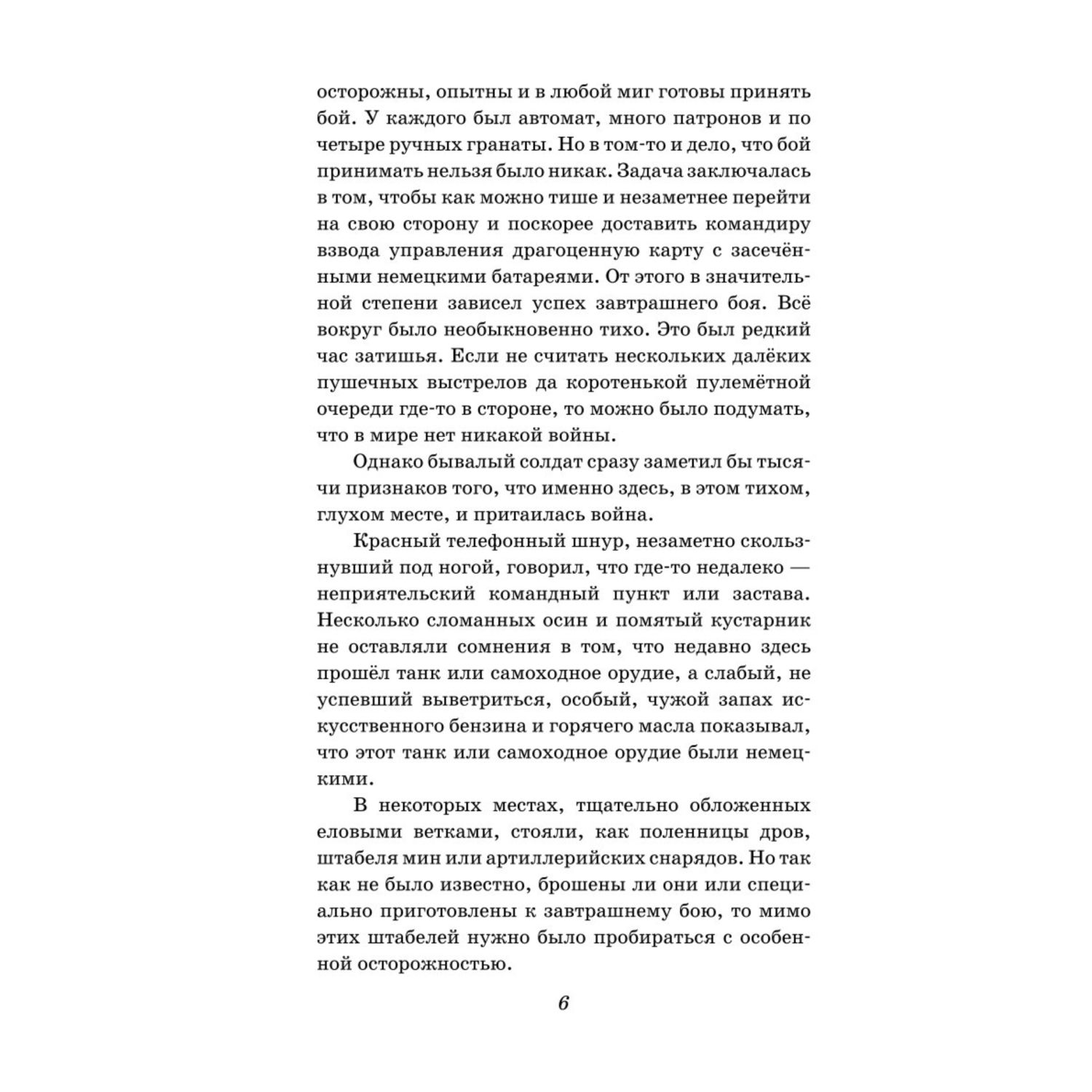 Книга Сын полка Рассказы о войне иллюстрации В Канивца - фото 6