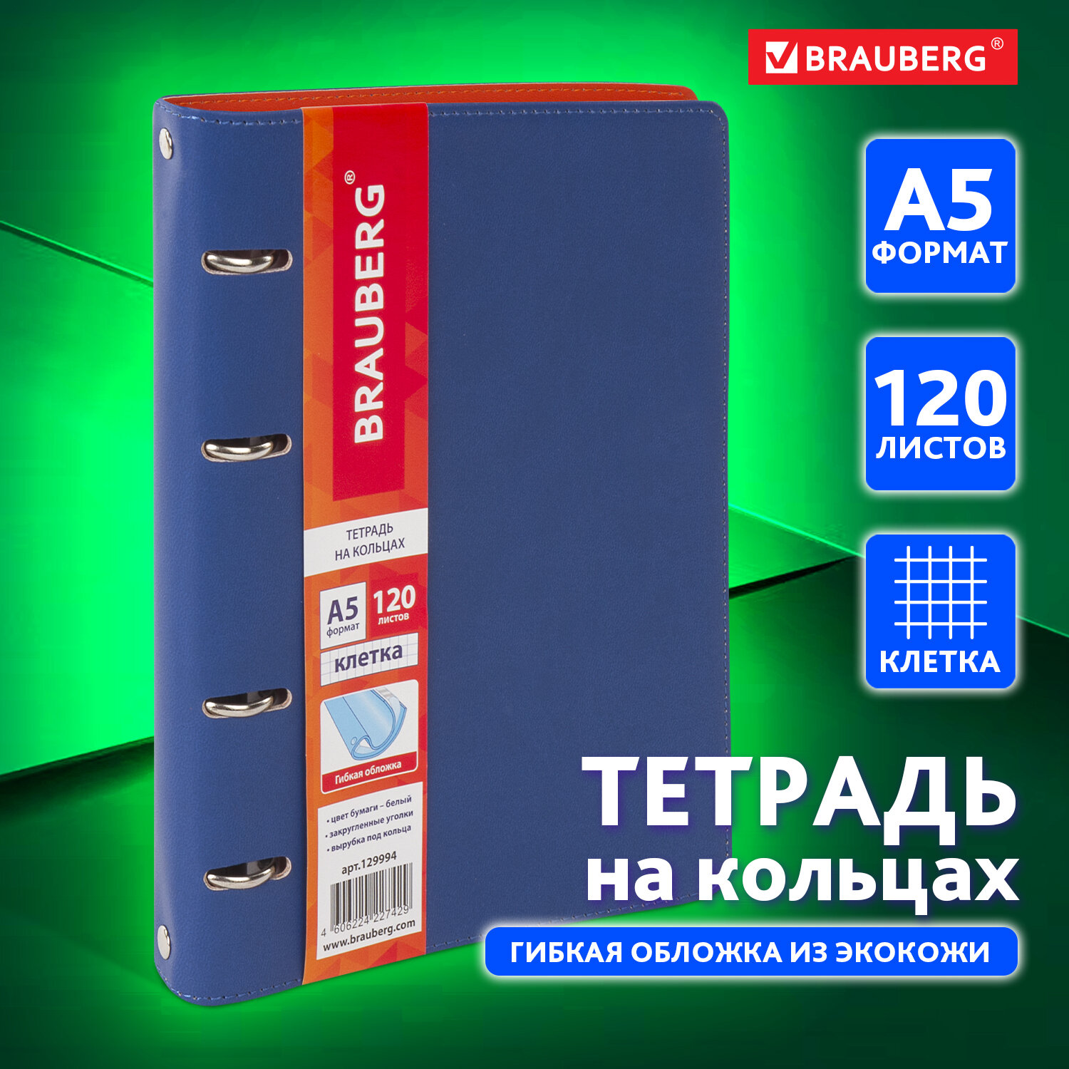 Тетрадь на кольцах Brauberg со сменным блоком А5 120 листов Fusion синий/оранжевый - фото 1