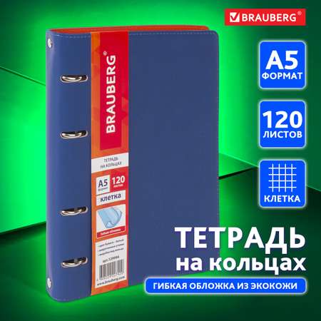 Тетрадь на кольцах Brauberg со сменным блоком А5 120 листов Fusion синий/оранжевый