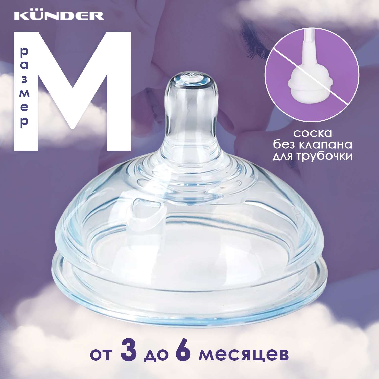 Соска для бутылочек в футляре KUNDER для новорожденных силиконовая без клапана для бутылочек диаметр 7 см размер М (0м+) - фото 1