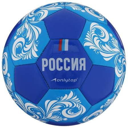 Мяч ONLITOP футбольный «Россия». ПВХ. машинная сшивка. 32 панели. размер 5. 340 г