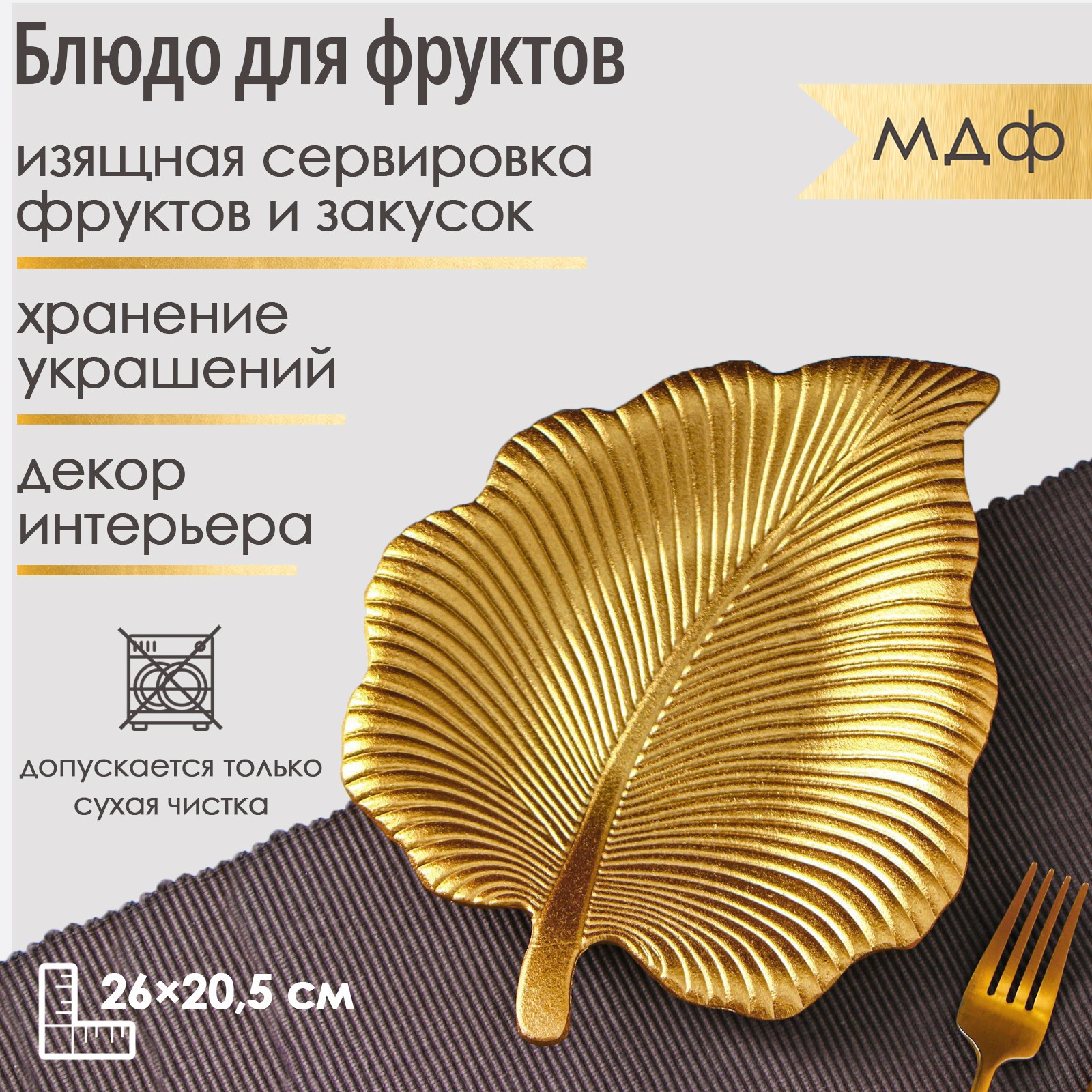 Блюдо сервировочное Доляна для фруктов «Тропический лист» 26×20 5 см цвет золотой - фото 1