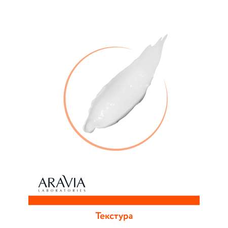 Крем для лица ARAVIA Laboratories Витаминный крем с антиоксидантным комплексом SPF 20 100 мл