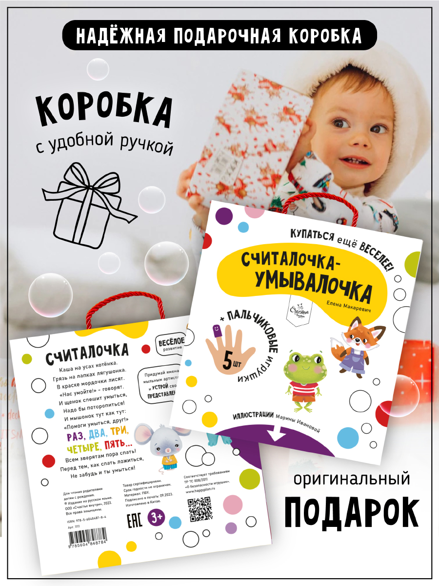 Книжка-игрушка Счастье внутри Купалочка-Умывалочка - фото 4