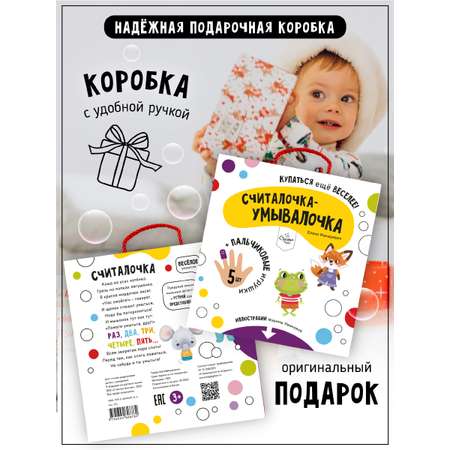 Книжка-игрушка Счастье внутри Купалочка-Умывалочка