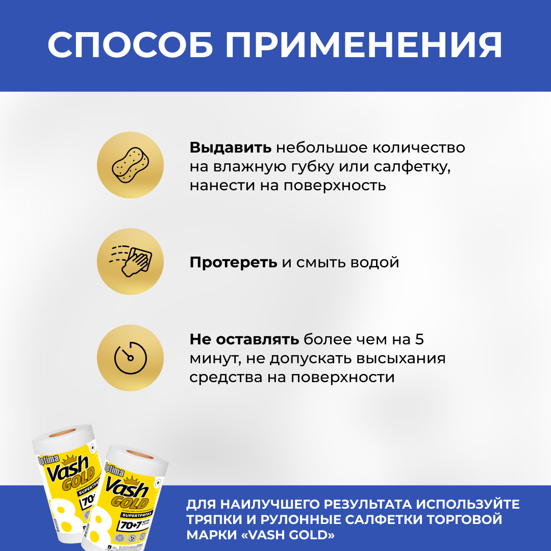 Чистящее средство Vash Gold для поверхностей из искусственного и натурального камня крем 480мл - фото 4