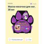 Маска-носочки для ног Esfolio отшелушивающая с кислотами 20 мл х 2 шт