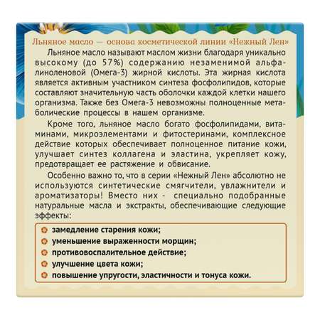 Крем для лица Нежный лён для сухой кожи ночной 50мл