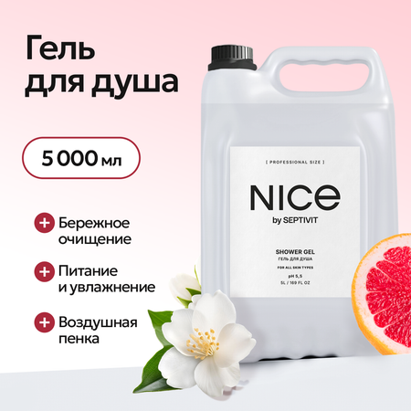 Гель для душа NICE by Septivit 5л