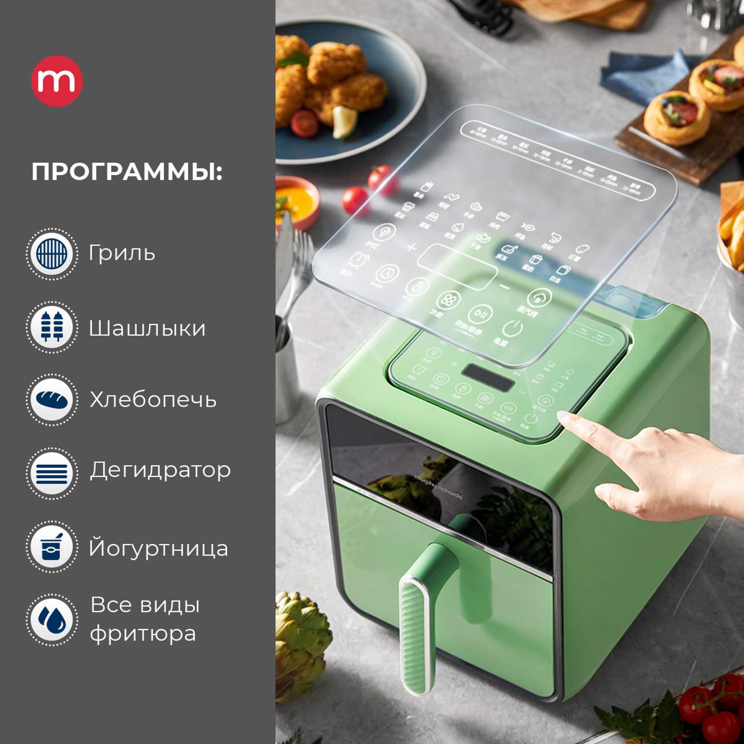 Аэрофритюрница Morphy Richards Health Fryer c 14 программами приготовления 480007 мятная - фото 2