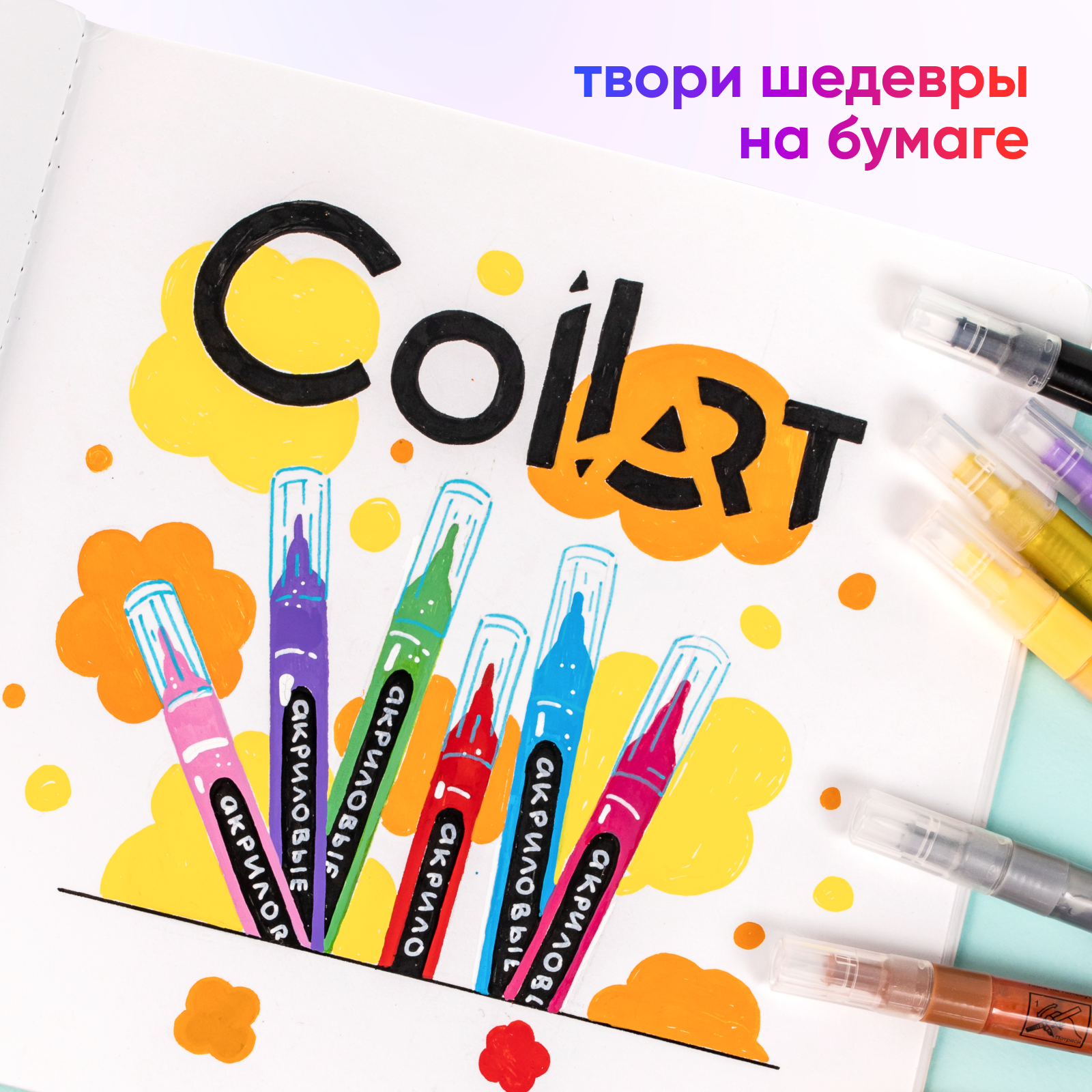 Акриловые маркеры 20 цветов CoLLart для рисования и скетчинга с пластиковым наконечником 5 металликов - фото 12