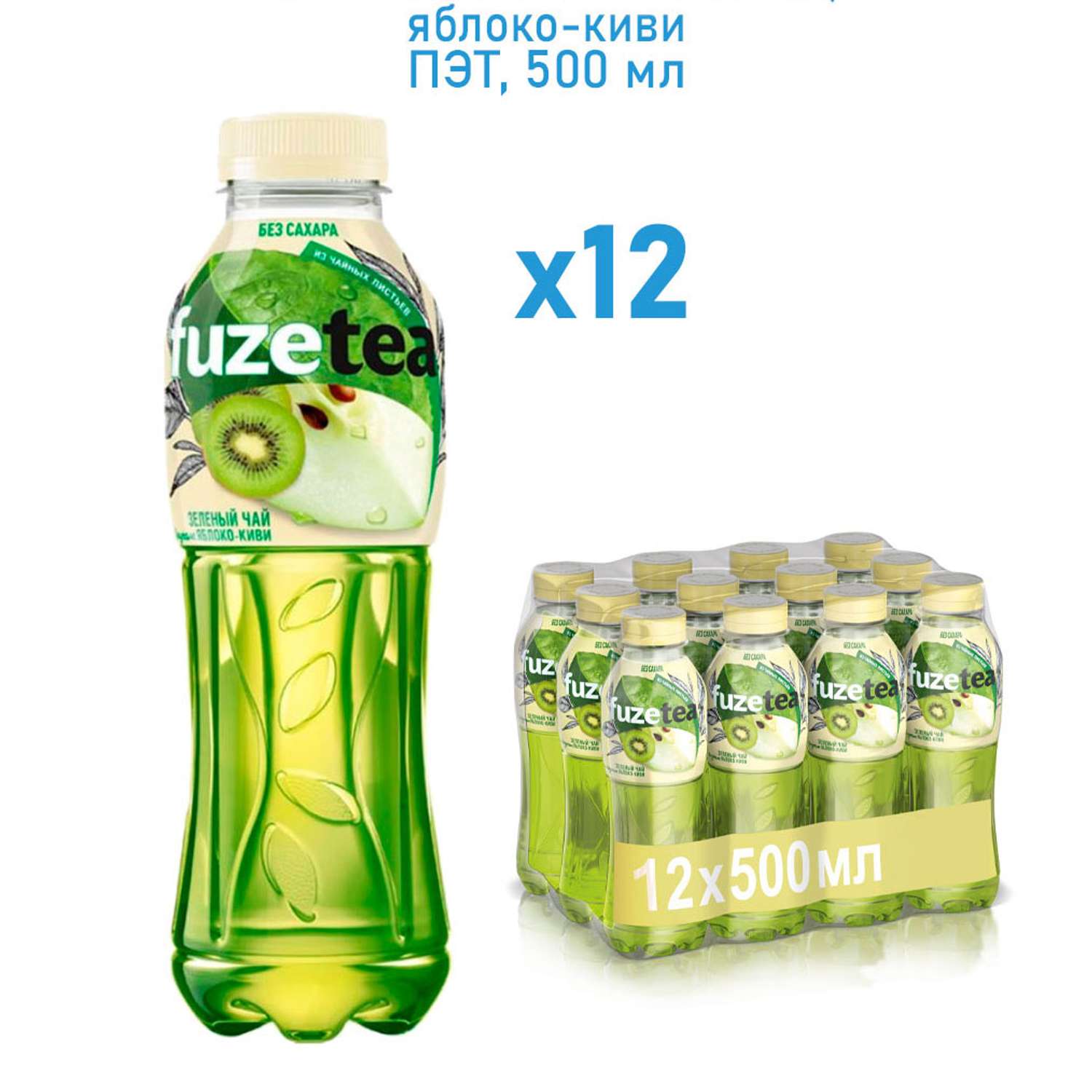 Холодный чай FuzeTea Zero зеленый со вкусом яблоко-киви 12 шт по 0.5л - фото 2
