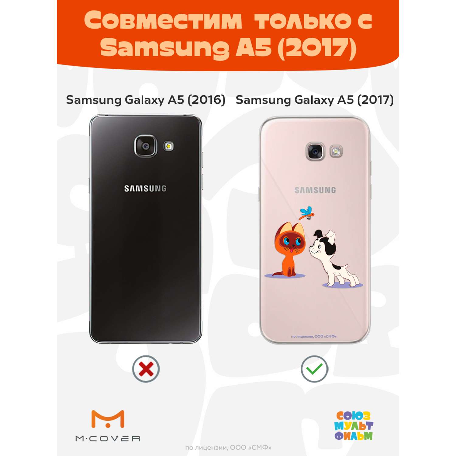 Силиконовый чехол Mcover для смартфона Samsung A5 (2017) Союзмультфильм  Погоня за стрекозой купить по цене 430 ₽ в интернет-магазине Детский мир