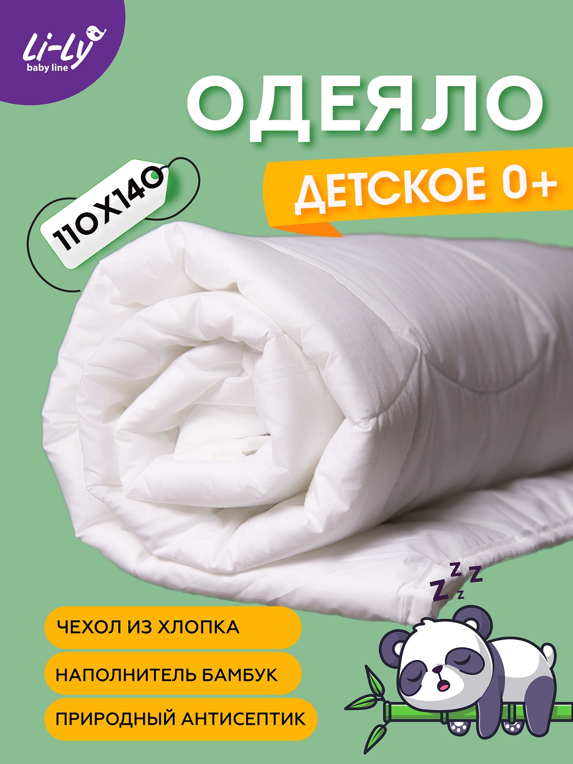 Одеяло детское KUPU-KUPU Li-Ly БАМБУК 110х140 см перкаль - фото 1