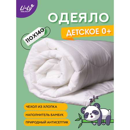 Одеяло детское KUPU-KUPU Li-Ly БАМБУК 110х140 см перкаль