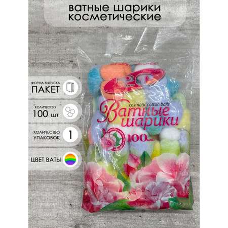 Ватные шарики Емельянъ Савостинъ цветные косметические нестерильные 100 шт