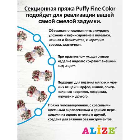 Пряжа для вязания Alize puffy fine color 100 г 14.5 м микрополиэстер плюшевая мягкая 6039 секционный 5 мотков