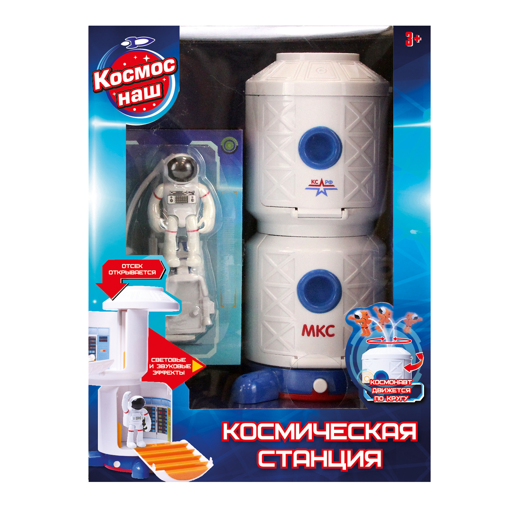 Игрушка Космос наш Космическая станция 63113 - фото 6