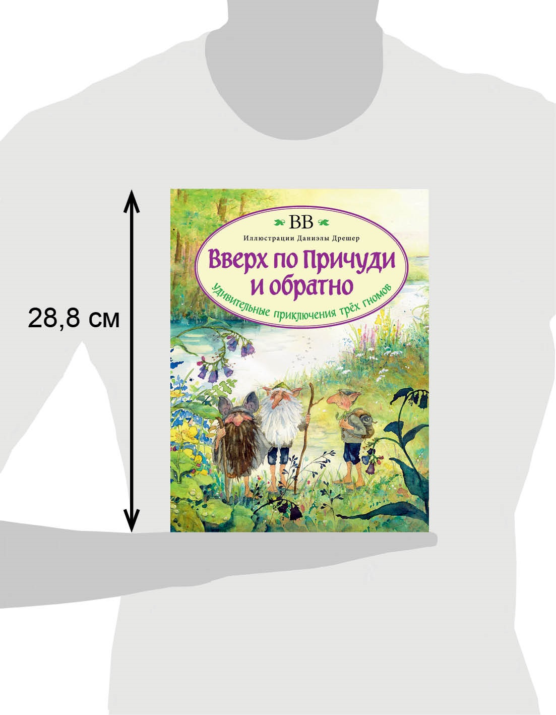 Комплект Добрая книга Вверх по причуди и обратно+ Вниз по причуди/ илл. Дрешер Стахеев - фото 53