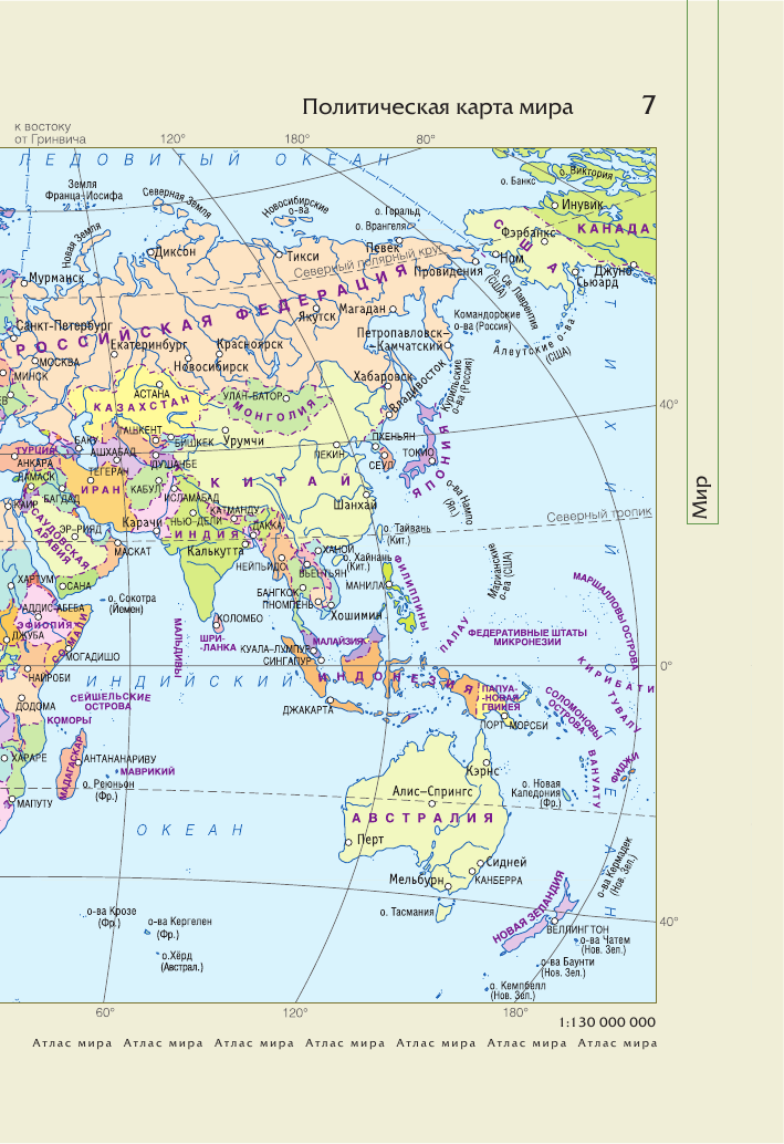 Книга АСТ Атлас мира 2023 в новых границах - фото 9