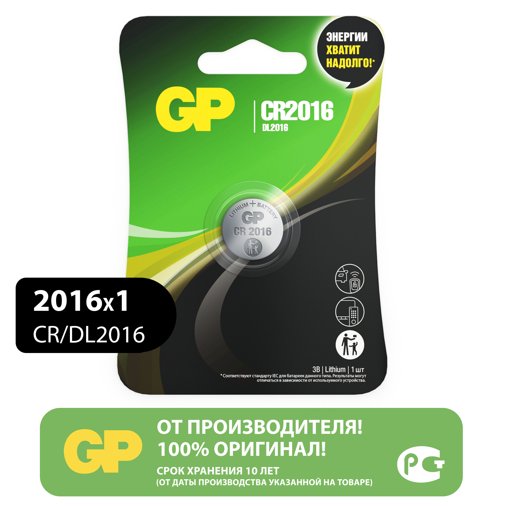 Литиевая батарейка GP CR2016 1 штука в упаковке - фото 1