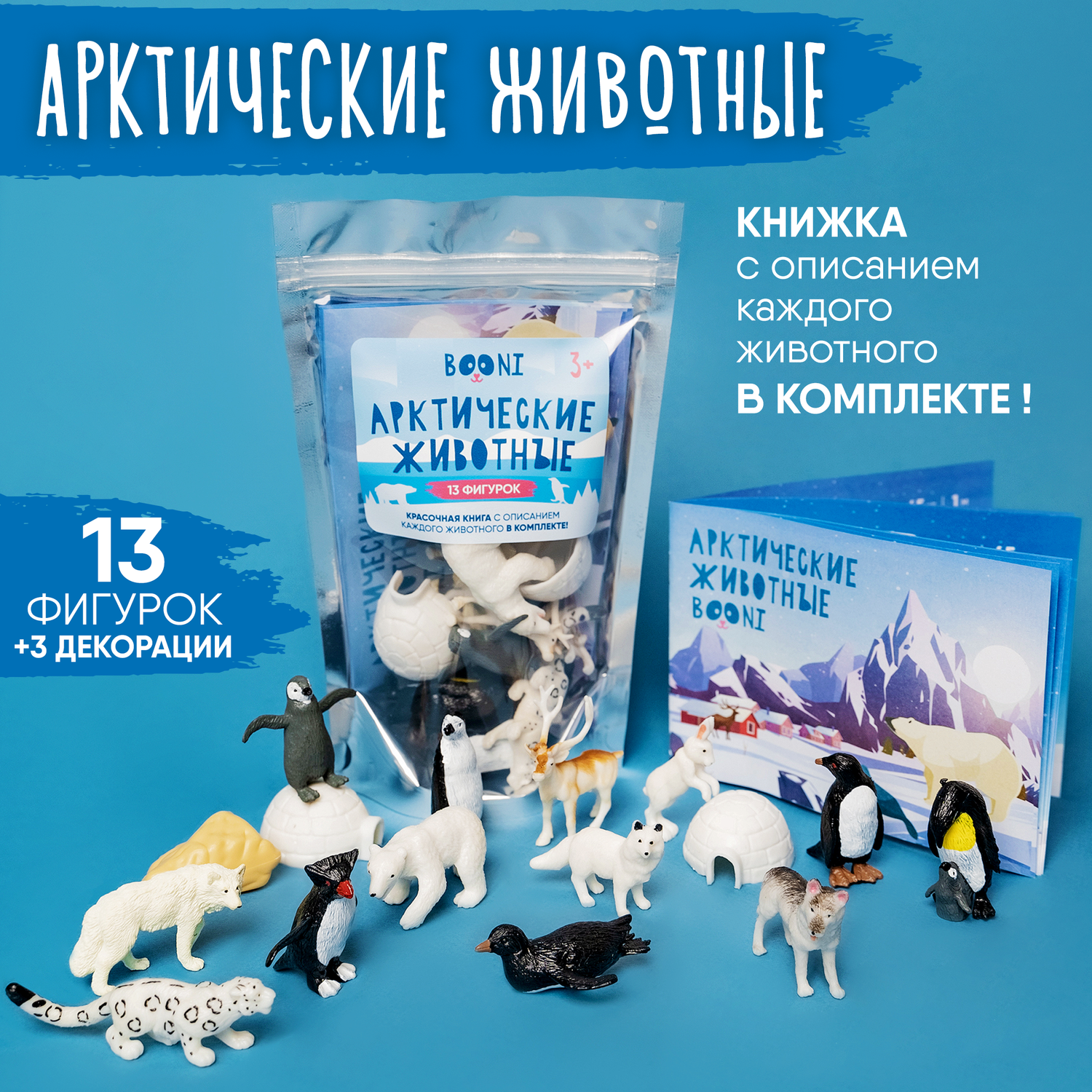 игровой набор BOONI арктические животные - фото 10