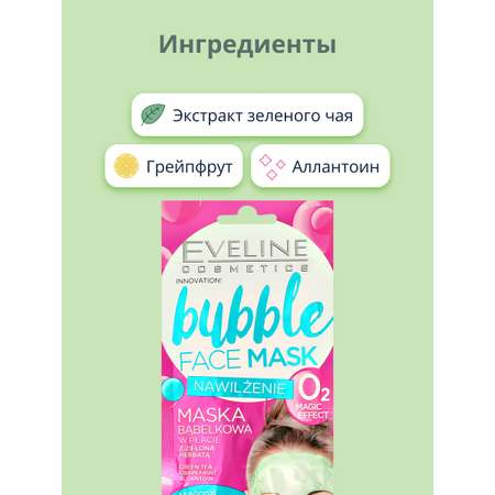 Маска тканевая EVELINE Bubble увлажняющая 1 шт