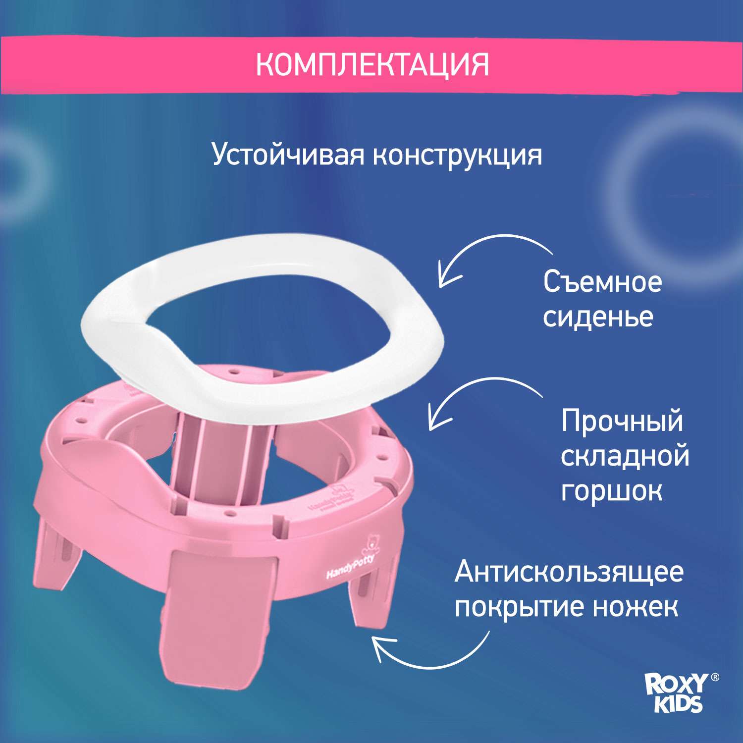 Горшок дорожный ROXY-KIDS складной и насадка на унитаз HandyPotty с тремя пакетами цвет розовый - фото 3