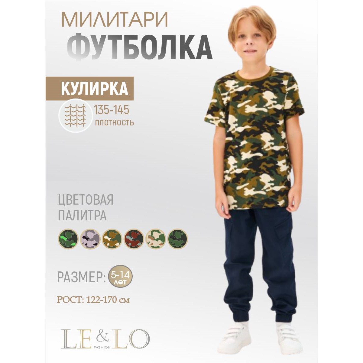 Футболка LELO kids LELO-419temnobeg - фото 2