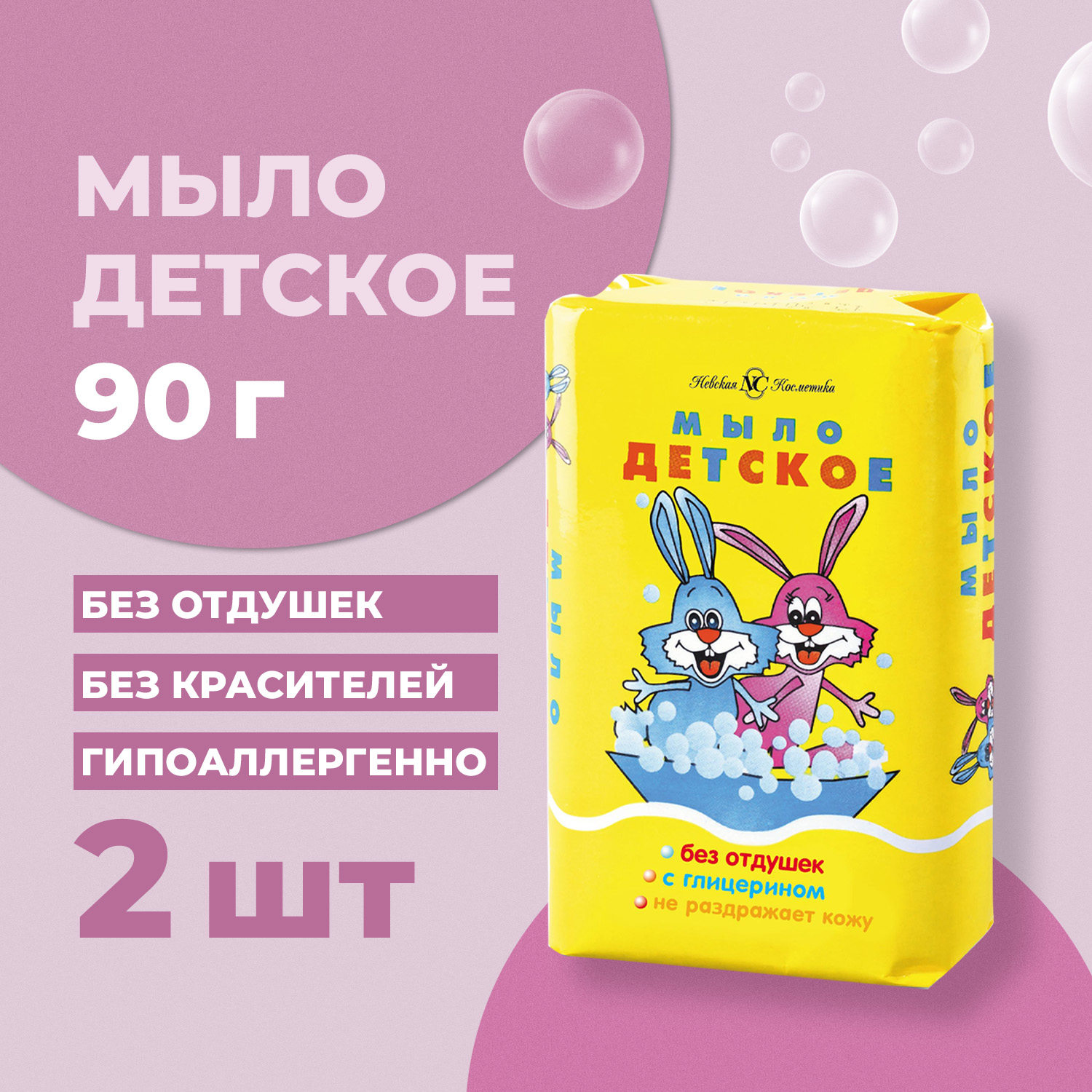 Мыло детское Невская Косметика Набор из 2 штук 90г - фото 6