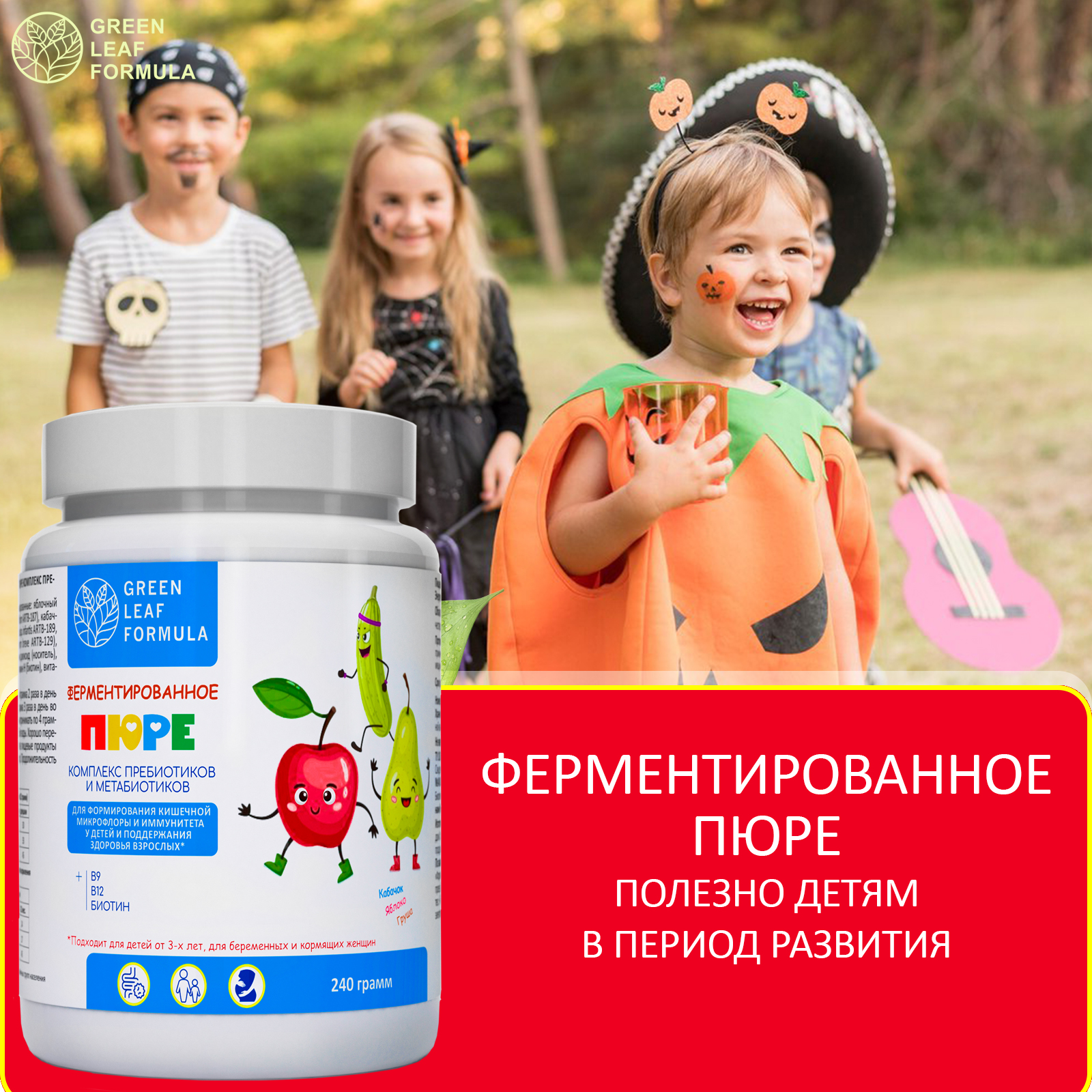 Ферментированное пюре Green Leaf Formula пребиотики метабиотики для кишечника - фото 5