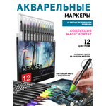 Акварельные маркеры DENKSY 12 Magic Forest цветов в черном корпусе и 1 кисть с резервуаром