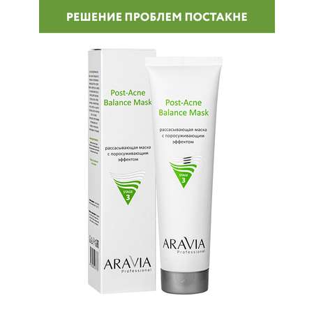 Маска для лица ARAVIA Professional Рассасывющая с поросуживающим эффектом Post-Acne Balance Mask 100 мл