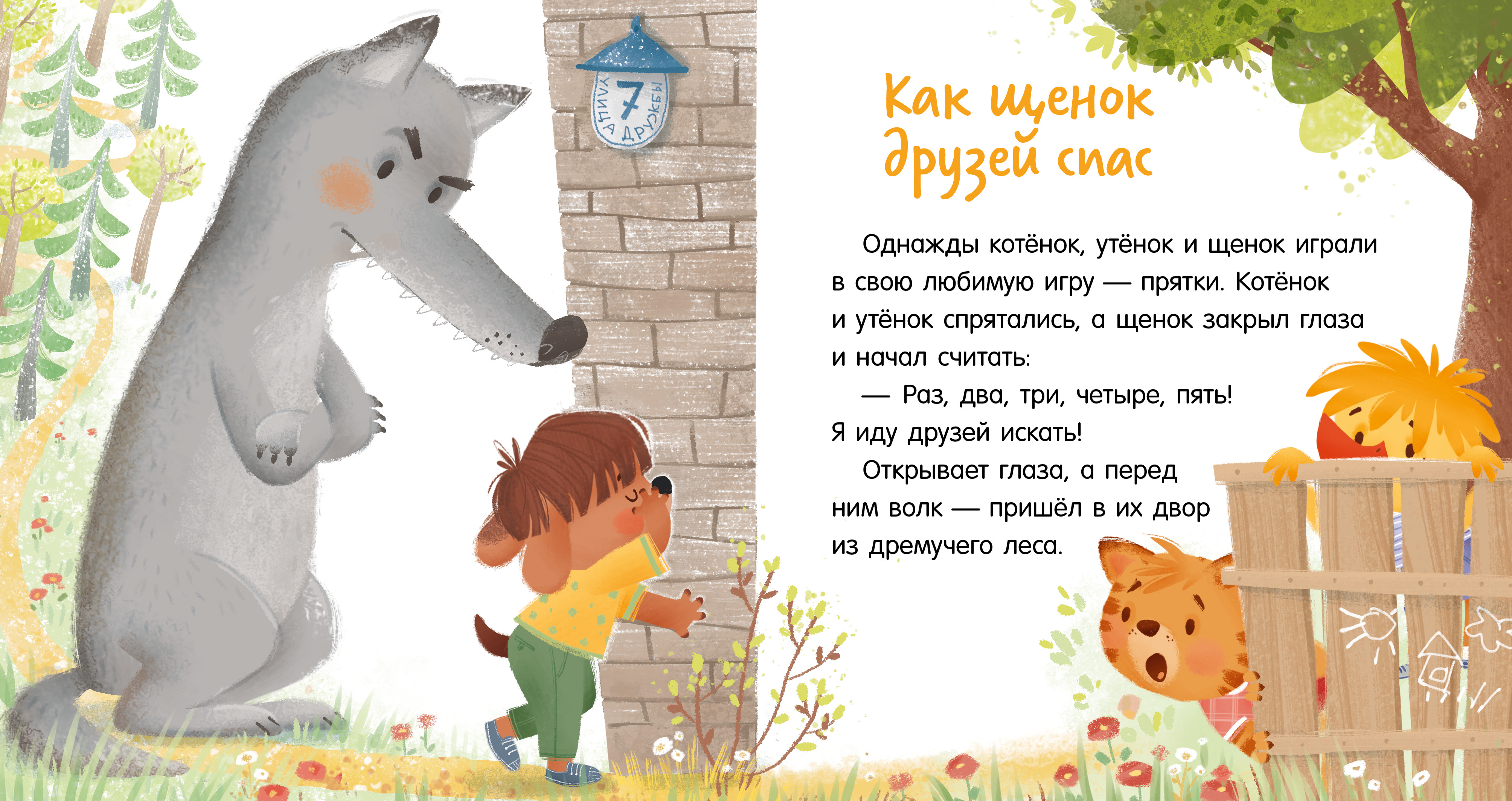 Книга Clever Помогающие сказки. У меня всё получится - фото 3