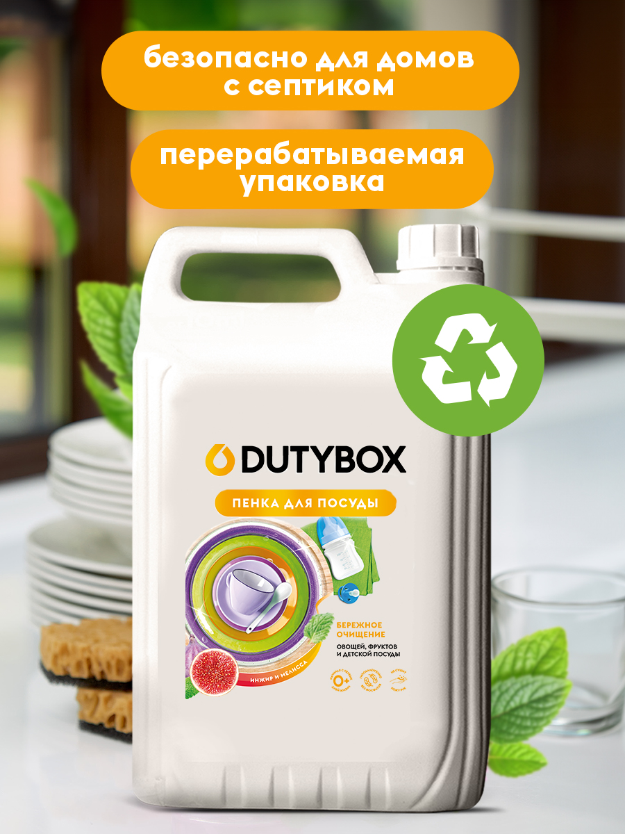 Средство для мытья посуды DUTYBOX 5 л гипоаллергенный 0+ - фото 6