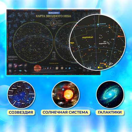 Карта настенная Brauberg детская игровая интерактивная Звездное небо и планеты