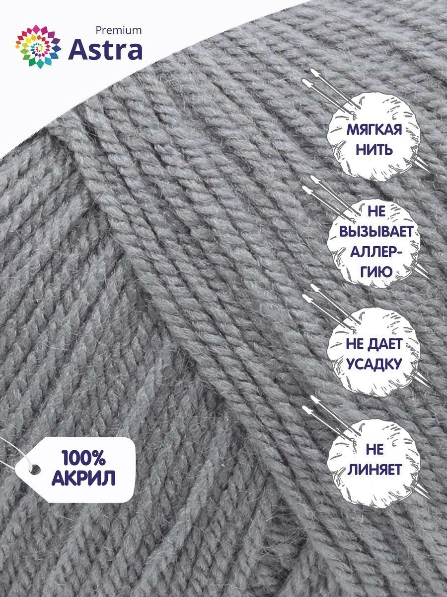 Пряжа для вязания Astra Premium амигуруми акрил для мягких игрушек 50 гр 175 м 169 серый 6 мотков - фото 2