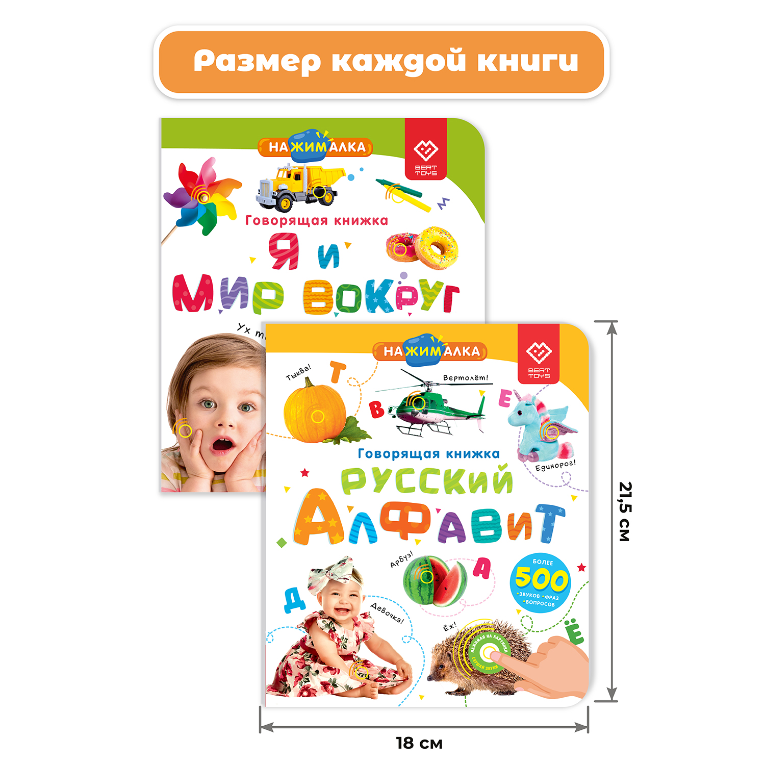 Комплект говорящих книжек BertToys Нажималки: Я и мир вокруг + Русский алфавит - фото 8