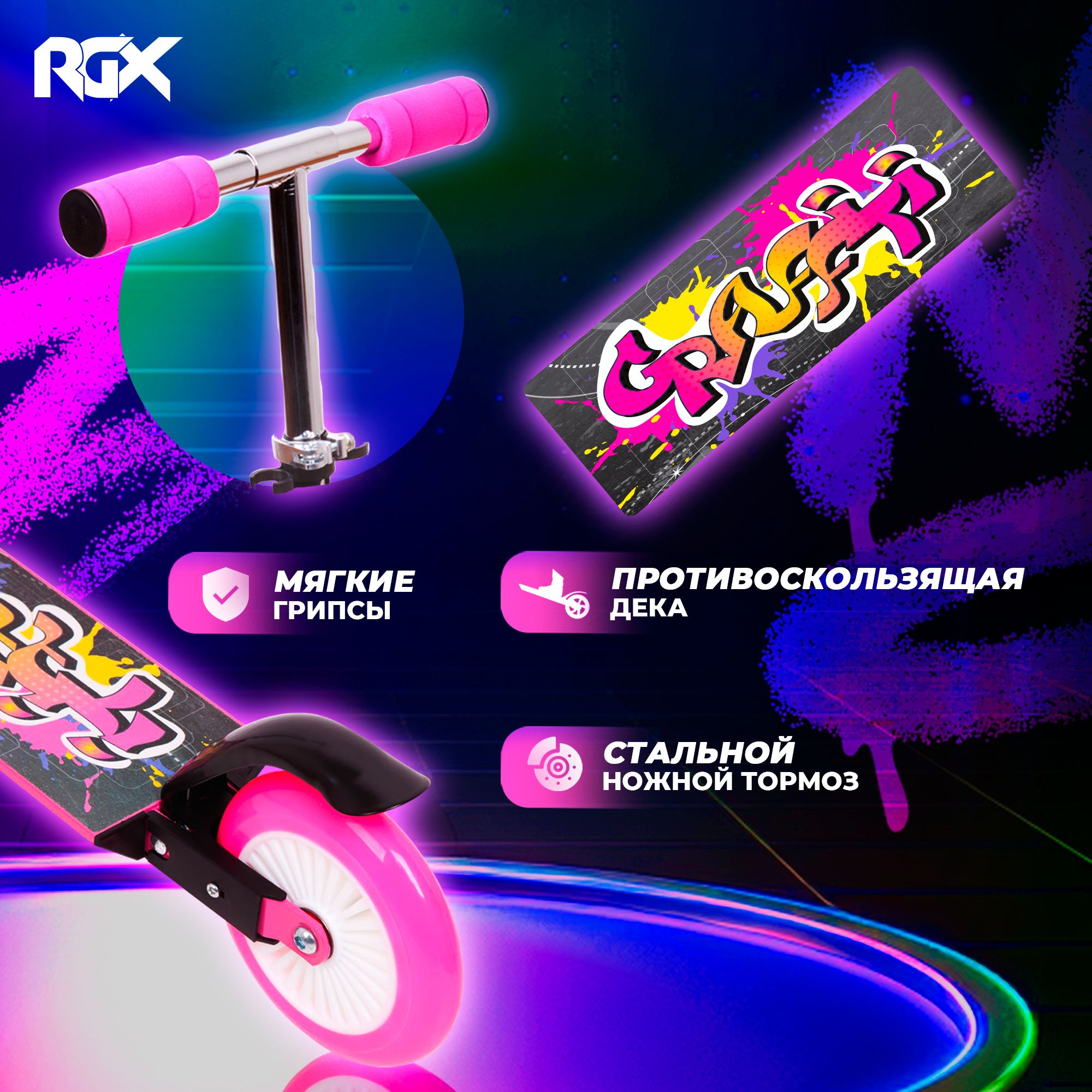 Самокат подростковый RGX graffiti Pink - фото 2