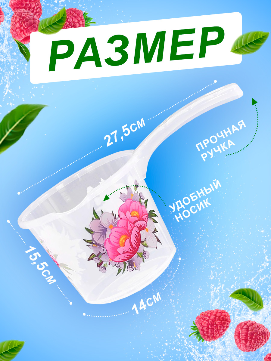 Ковш elfplast пластиковый с ручкой 1.25 л прозрачные пионы 27.5х15.5х14 см - фото 1