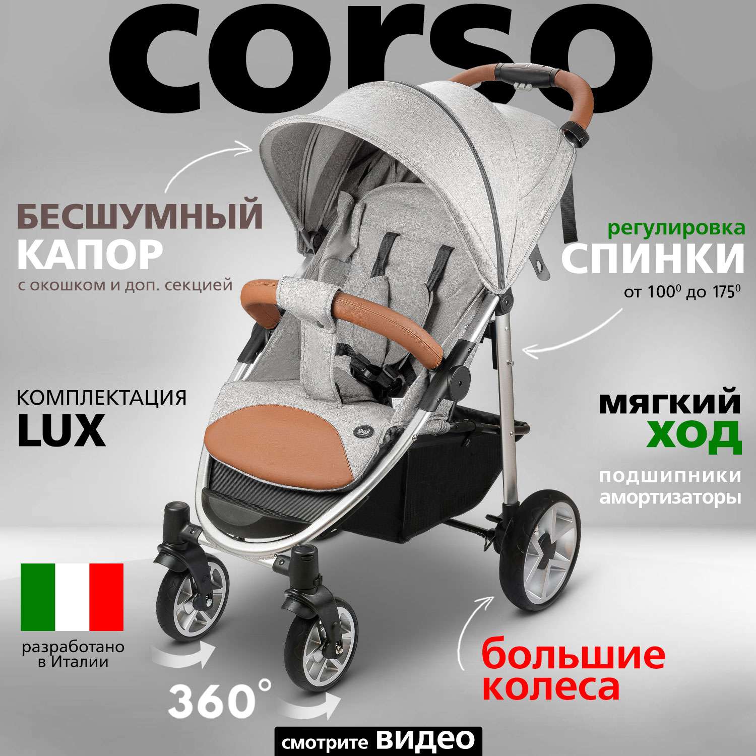 Коляска прогулочная Nuovita Corso Серый-Серебристый купить по цене 22999 ₽  в интернет-магазине Детский мир