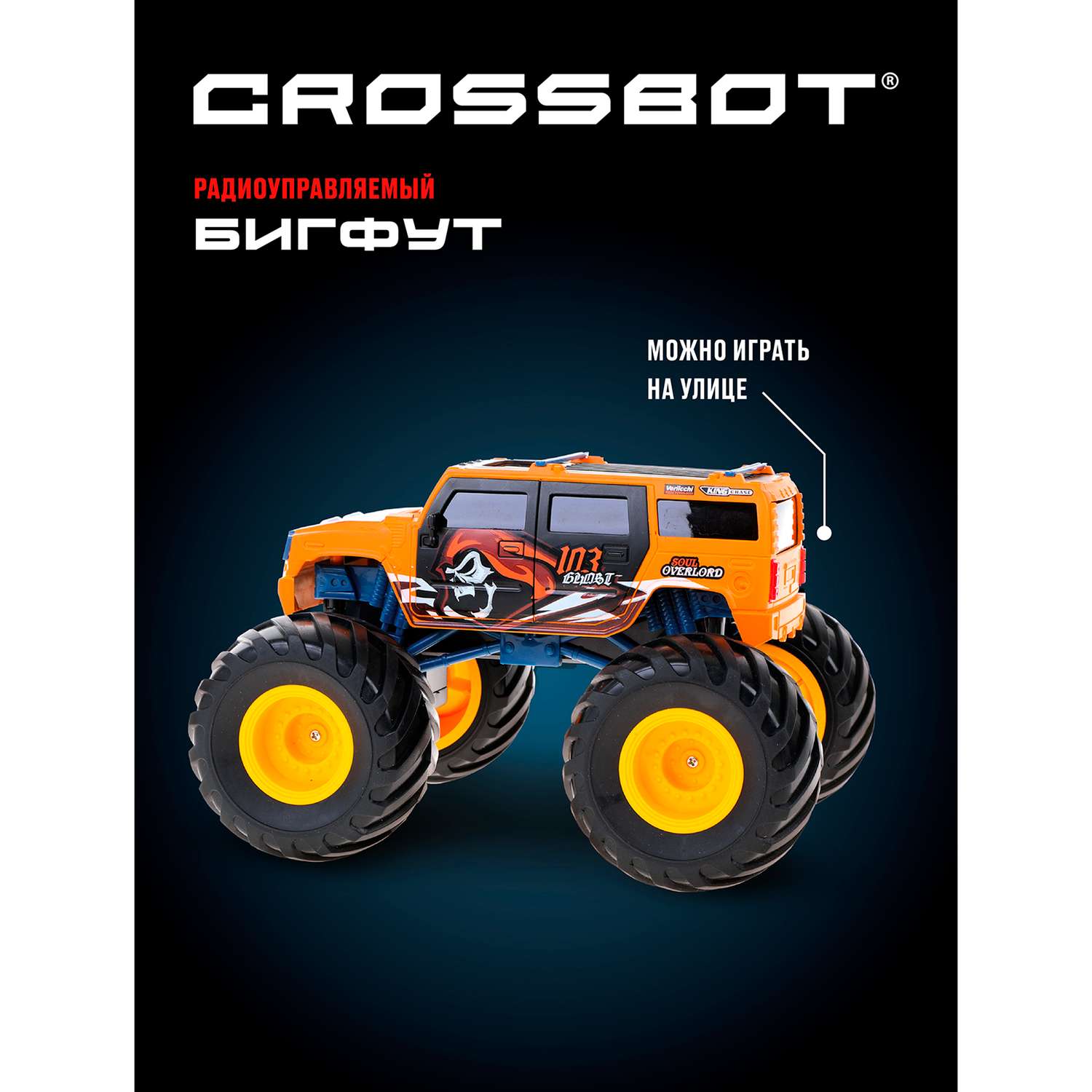 Машина на пульте управления CROSSBOT Бигфут. Оранжевый - фото 3