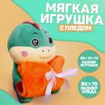 Мягкая игрушка Milo Toys с пледом «Динозаврик»