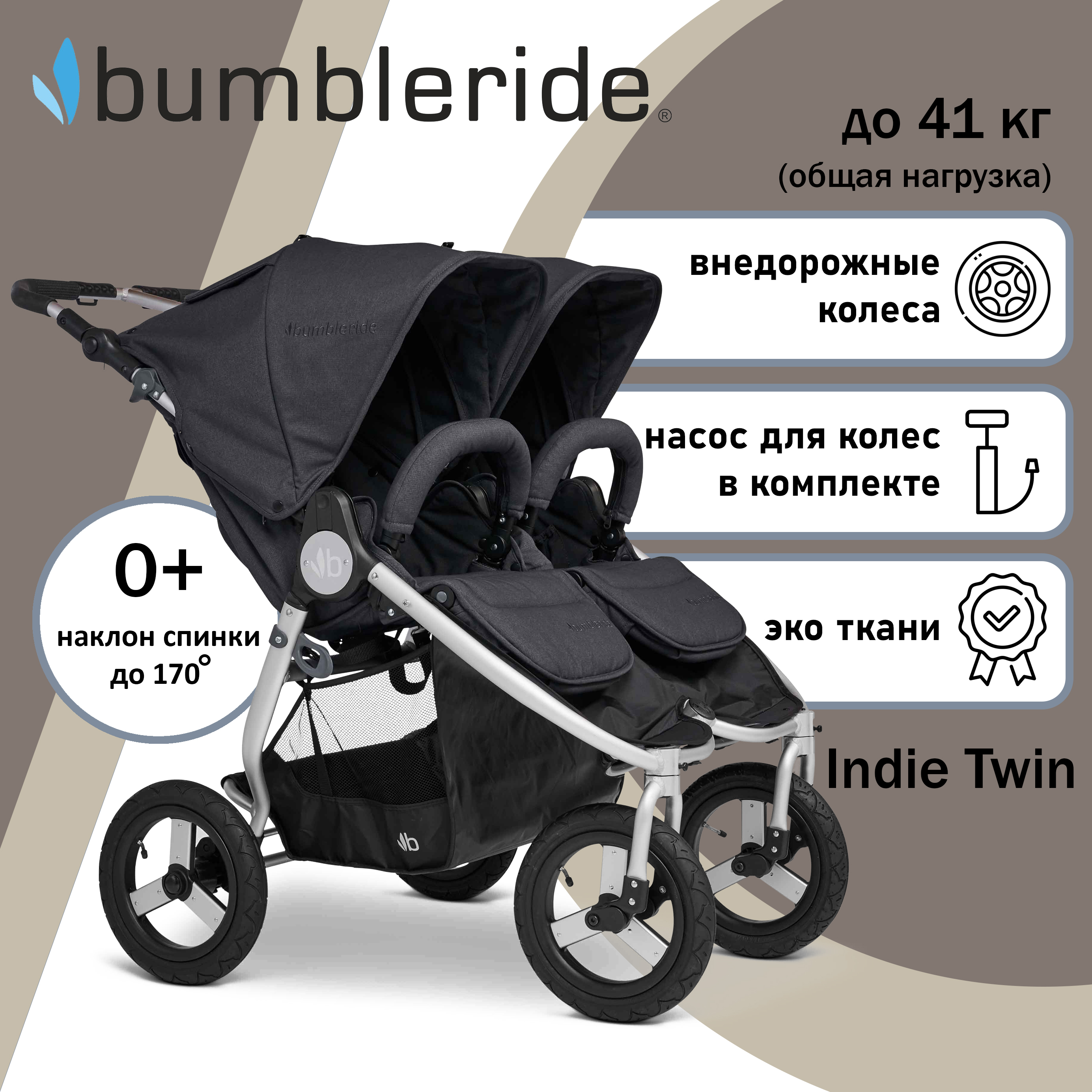 Коляска Bumbleride Indie Twin Dusk Premium - фото 2