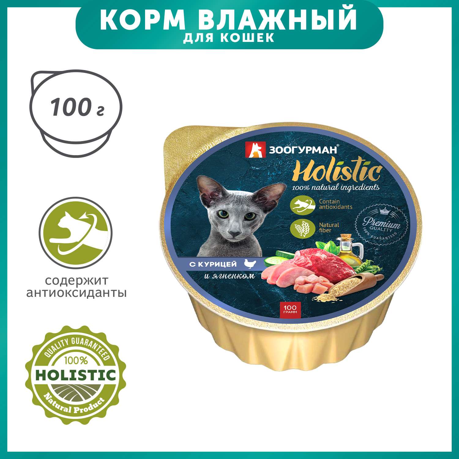 Корм влажный для кошек Зоогурман 100г Holistic с курицей и ягненком консервированный - фото 1