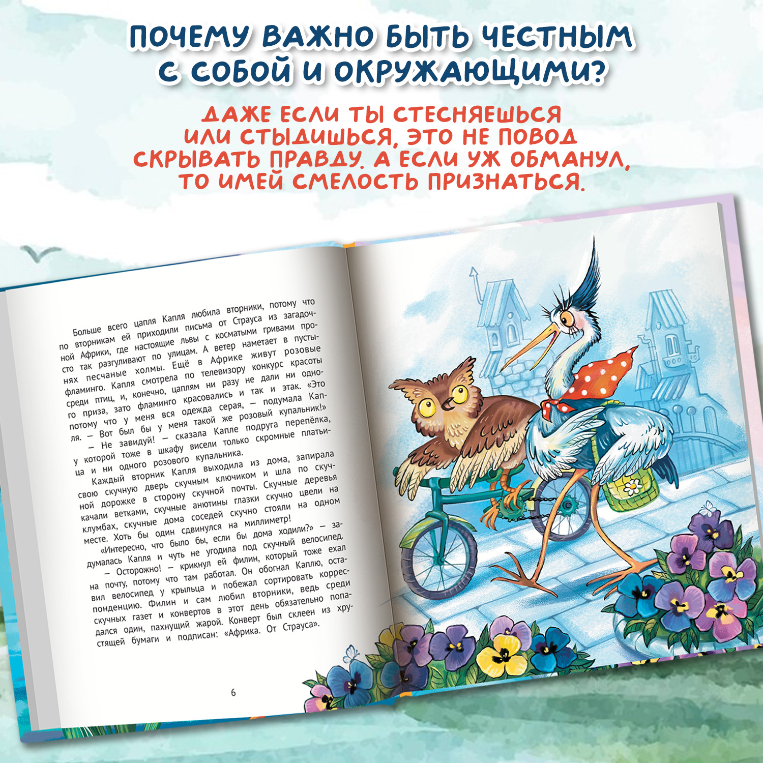 Книга Феникс Премьер Цапля Капля или секреты в конверте - фото 4